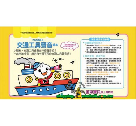 FOOD超人聲音繪本 - 交通工具